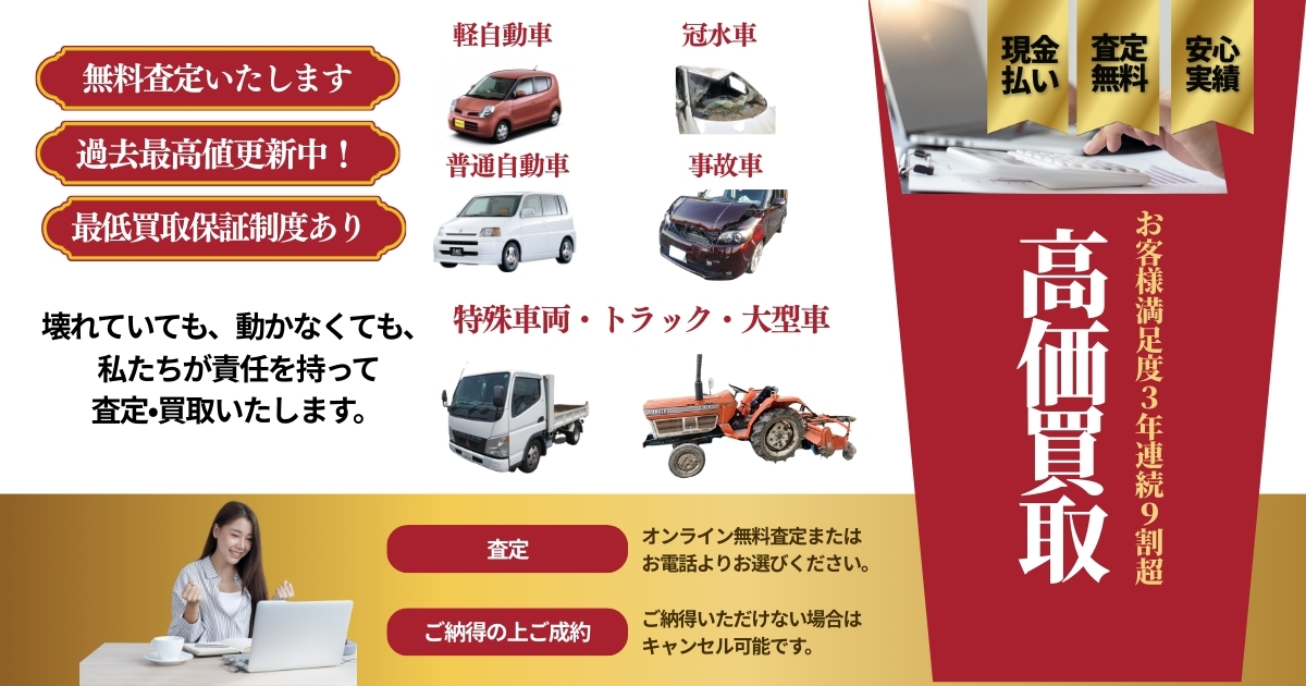 GEARK 廃車買取 福岡 北九州　小倉